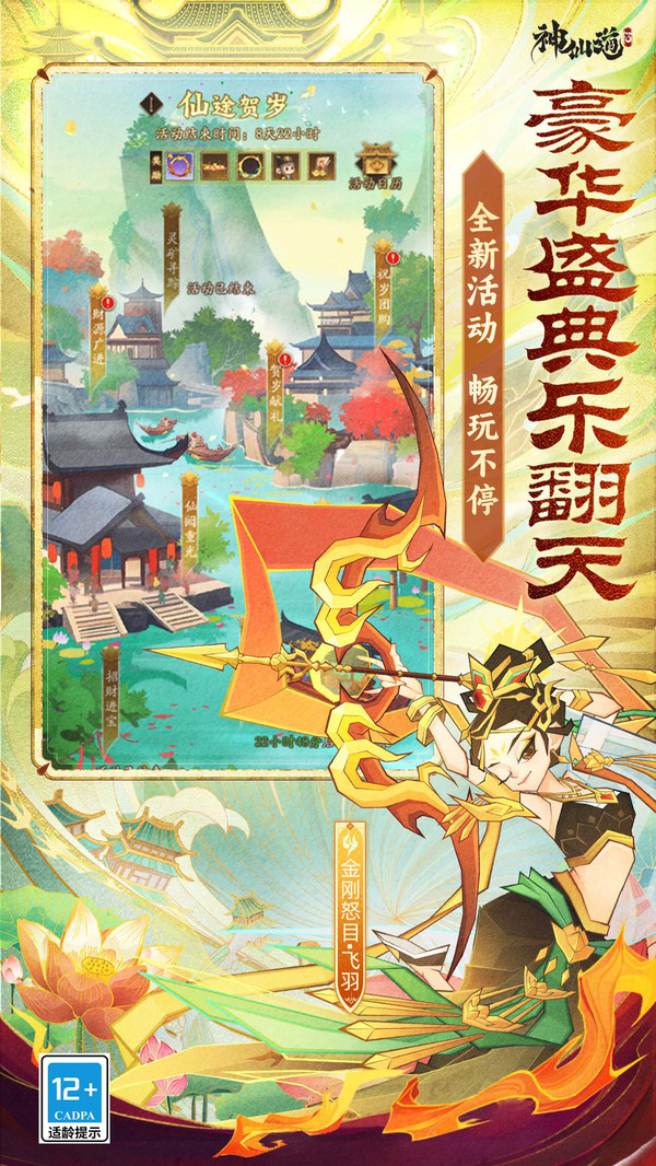 神仙道3-登录送千抽截图