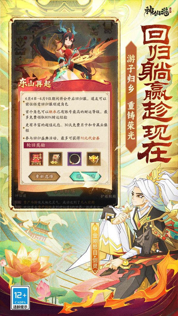 神仙道3-登录送千抽截图