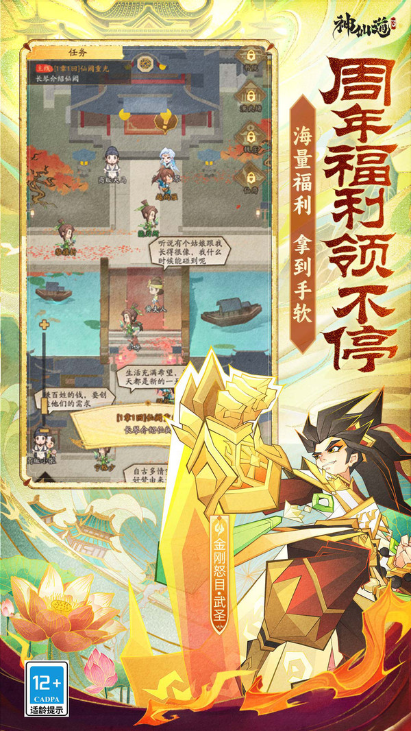 神仙道3-登录送千抽截图