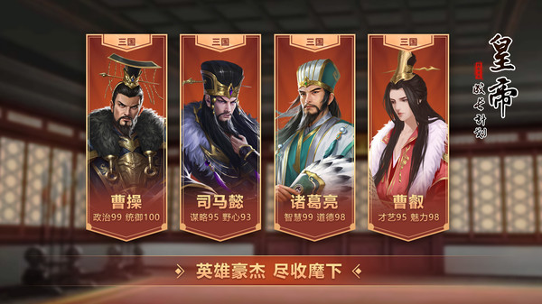 皇帝成长计划2截图