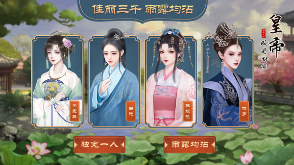 皇帝成长计划2截图