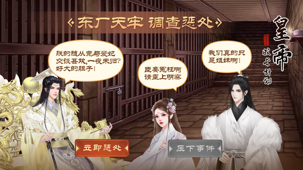 皇帝成长计划2截图