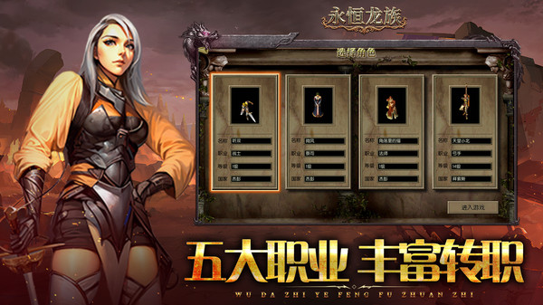 永恒龙族-正版龙族授权截图
