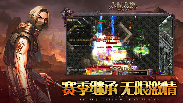 永恒龙族-正版龙族授权截图