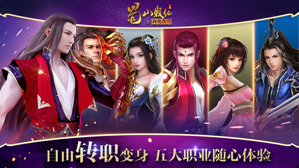 蜀山战纪截图