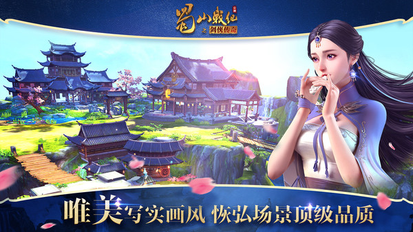 蜀山战纪截图
