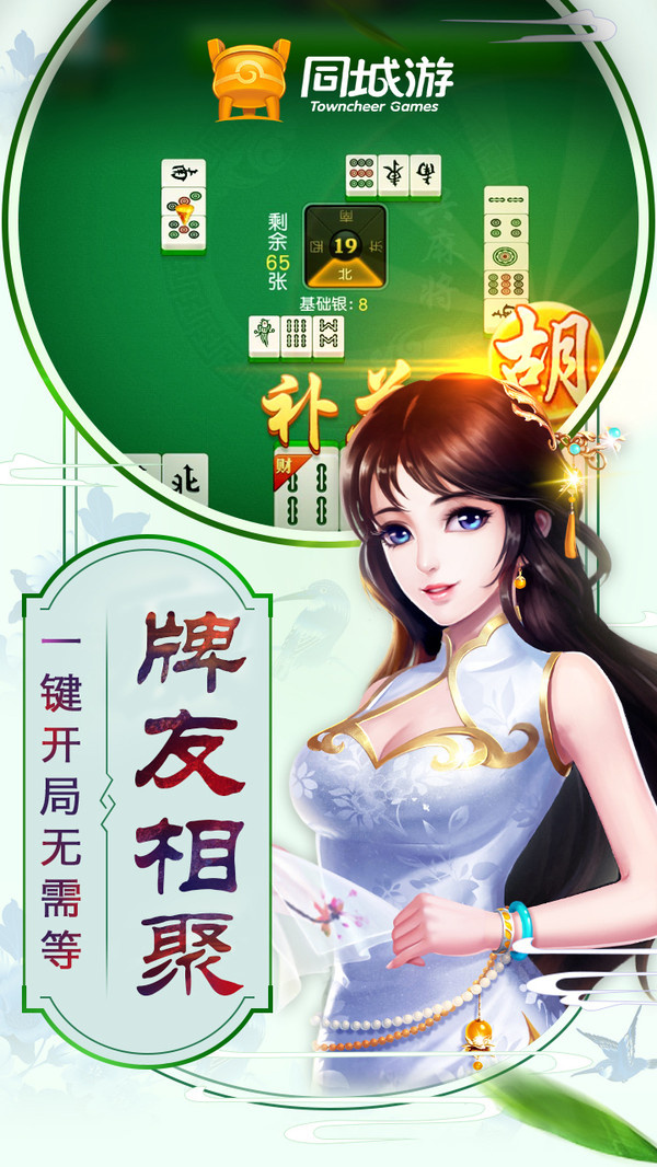 同城游绍兴麻将截图