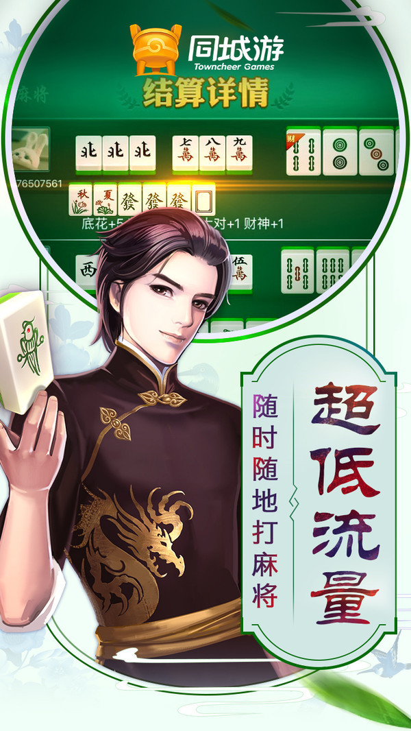 同城游绍兴麻将截图