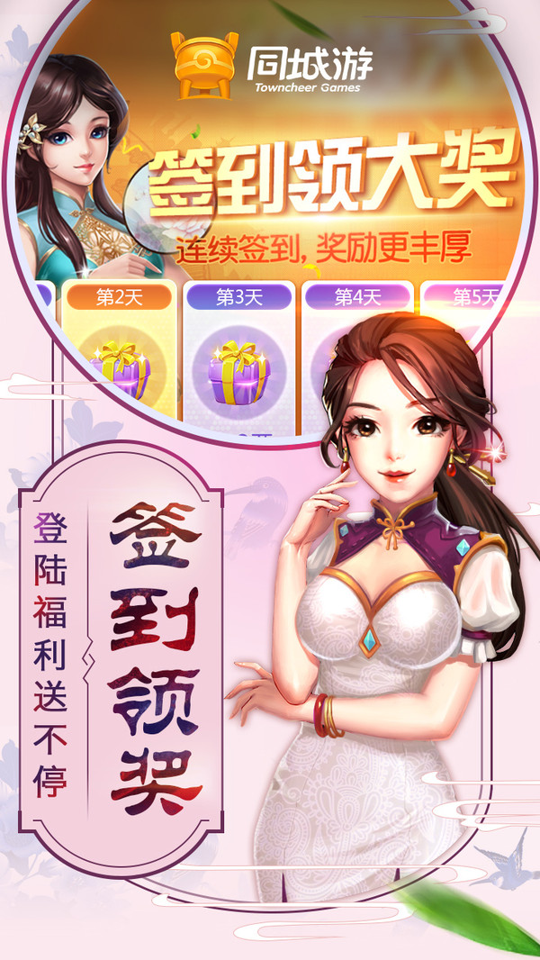 同城游绍兴麻将截图