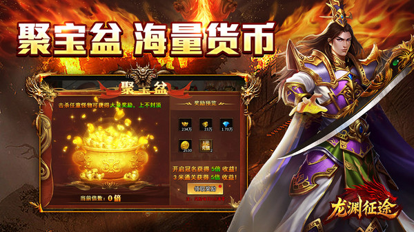 龙渊征途截图