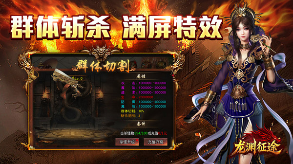 龙渊征途截图