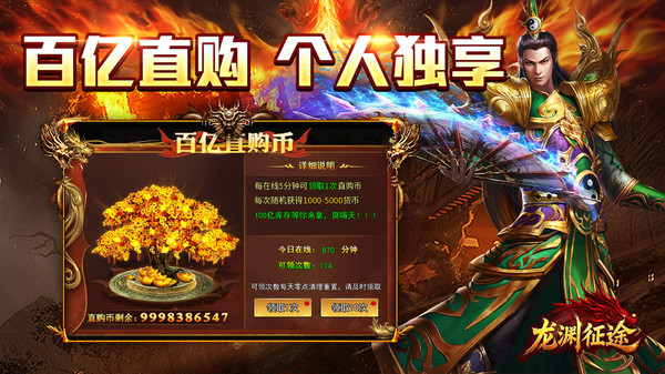 龙渊征途截图