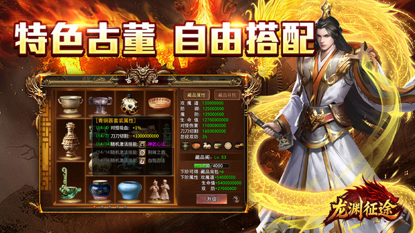 龙渊征途截图