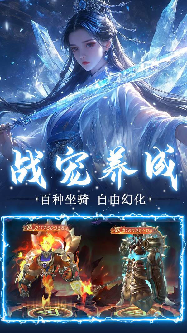 仙魔契约-放置仙侠修仙截图