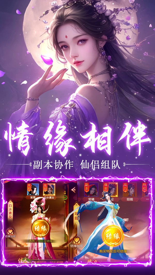 仙魔契约-放置仙侠修仙截图
