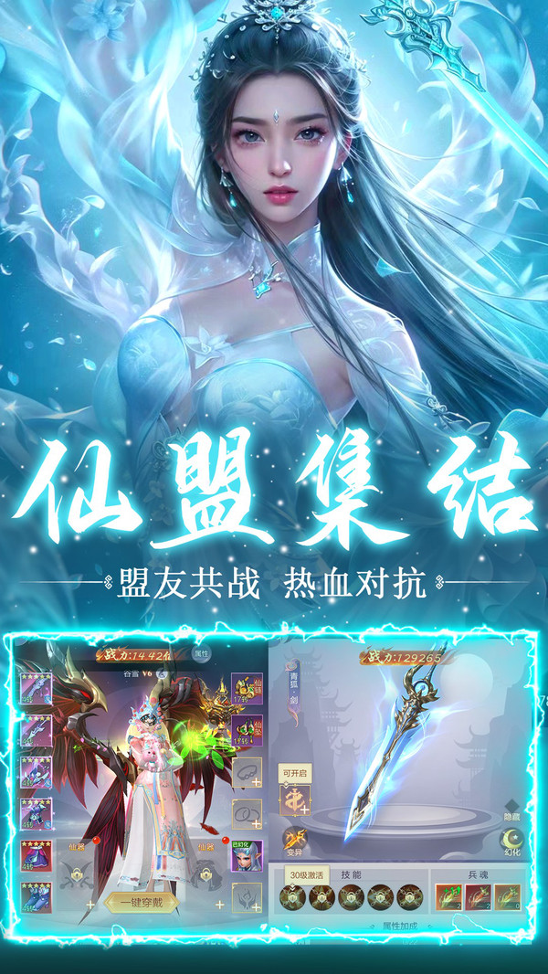 仙魔契约-放置仙侠修仙截图