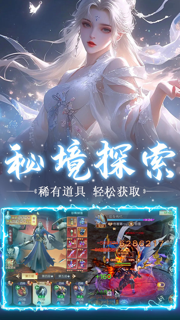 仙魔契约-放置仙侠修仙截图