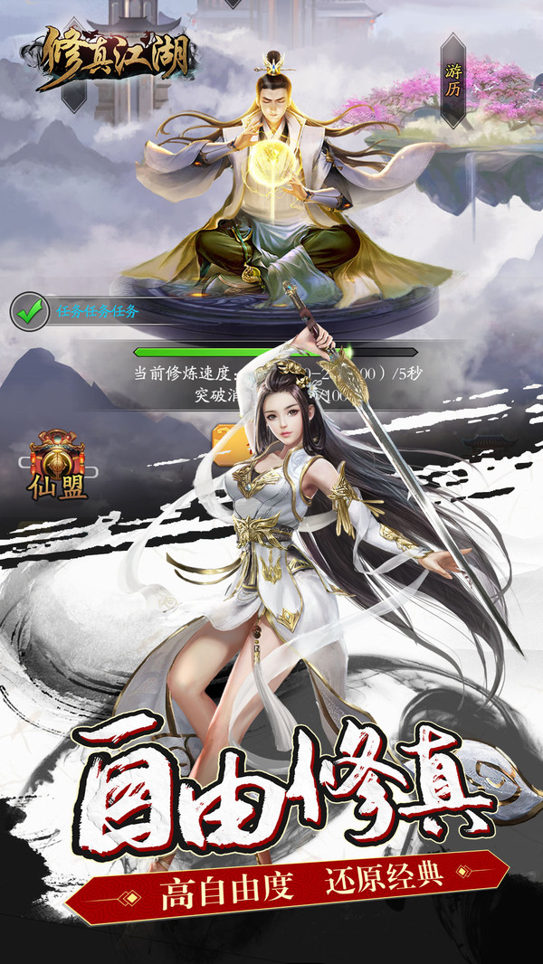 修真江湖截图