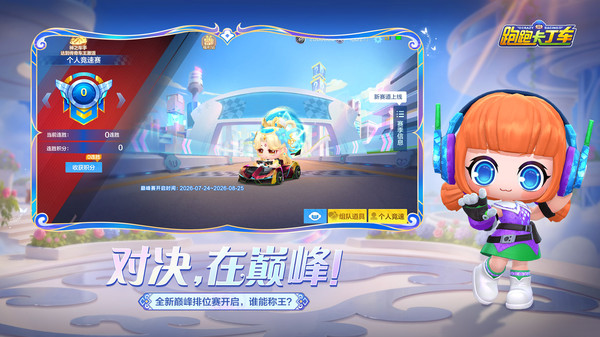 跑跑卡丁车官方竞速版截图