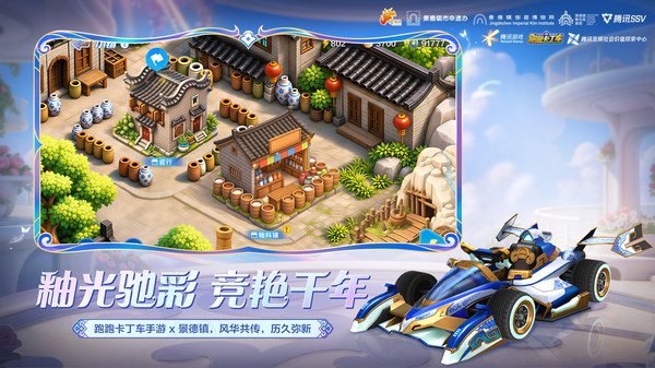 跑跑卡丁车官方竞速版截图