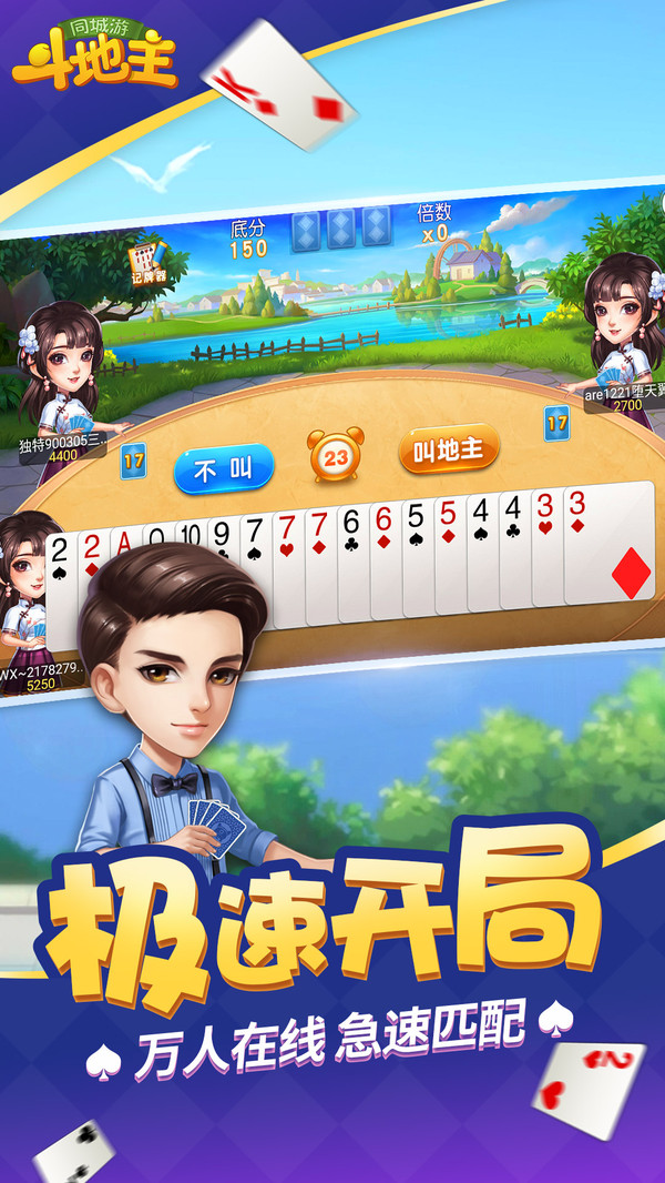同城游斗地主截图