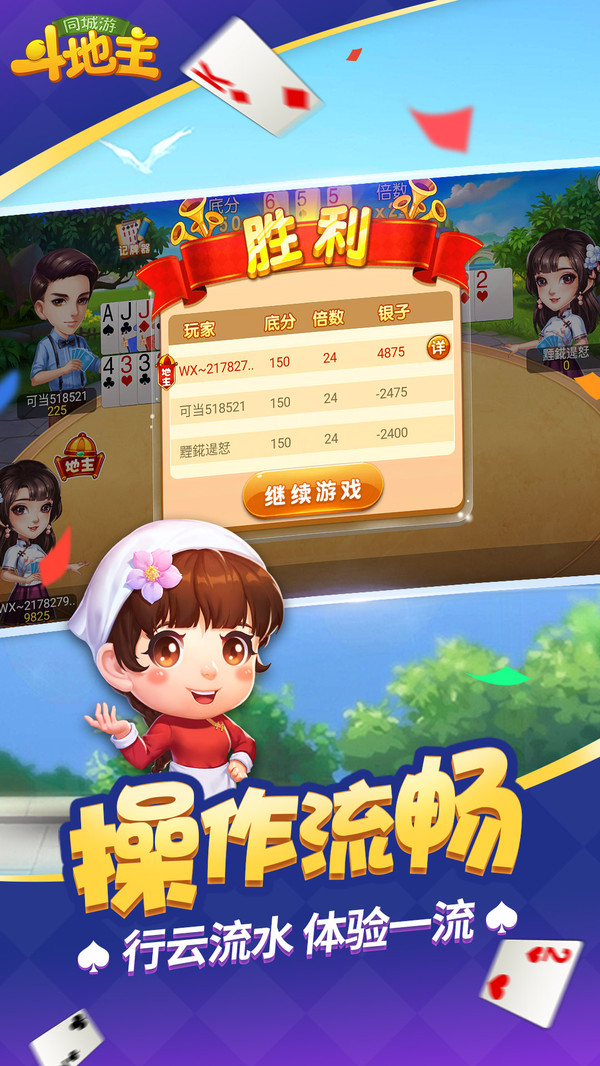 同城游斗地主截图