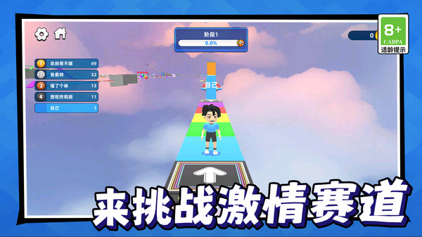 跳一跳大挑战截图
