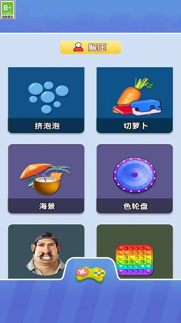 玩个大解压截图