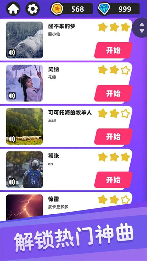 白块儿达人-节奏盒子钢琴白块截图
