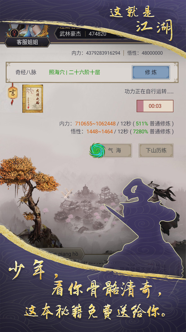 这就是江湖截图