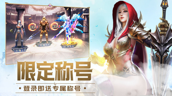 大天使之剑H5截图