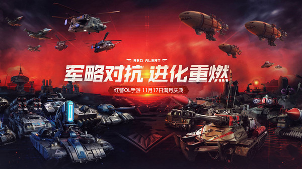 红警OL截图