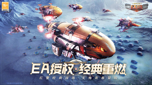 红警OL截图
