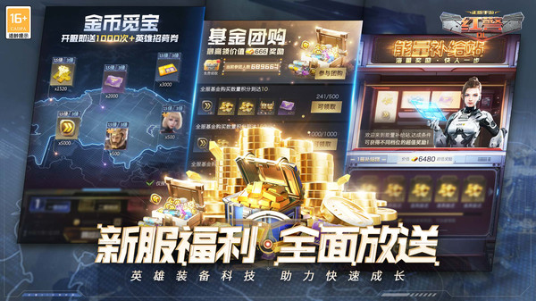 红警OL截图