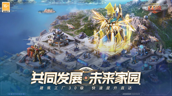 红警OL截图