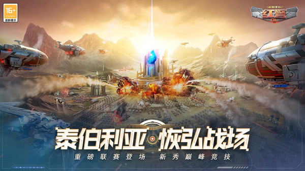 红警OL截图