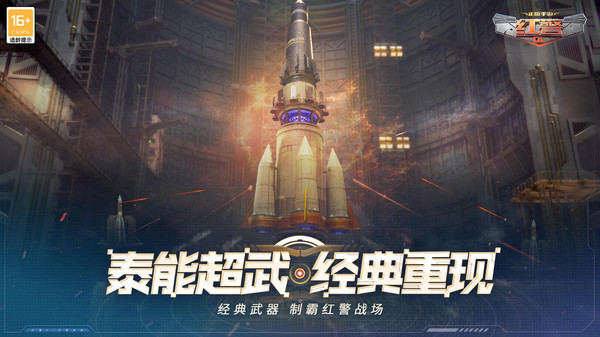 红警OL截图