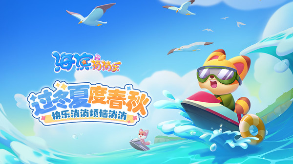 海滨消消乐截图