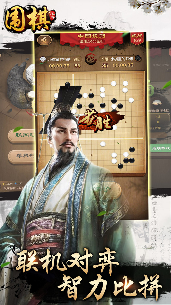 元游《围棋》游戏软件V1.0截图