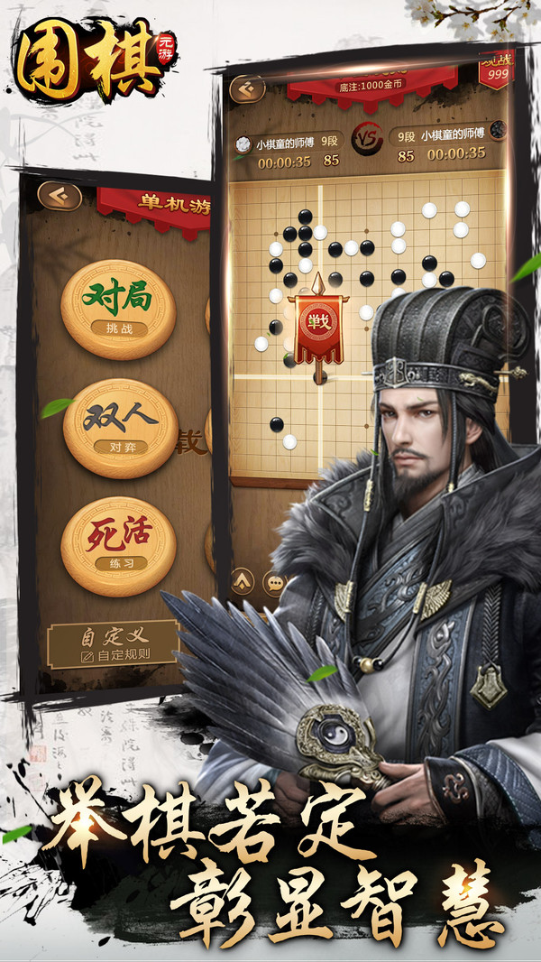 元游《围棋》游戏软件V1.0截图