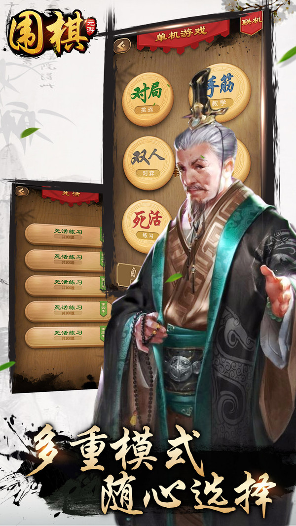 元游《围棋》游戏软件V1.0截图