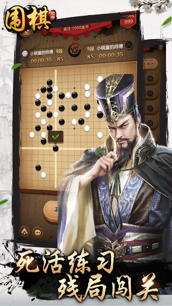 元游《围棋》游戏软件V1.0截图