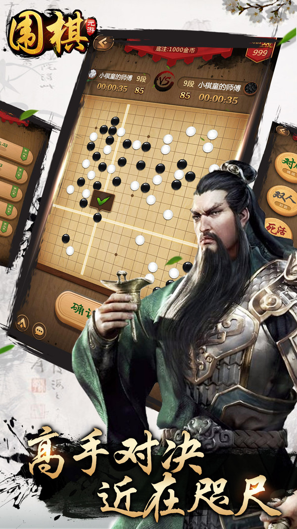 元游《围棋》游戏软件V1.0截图
