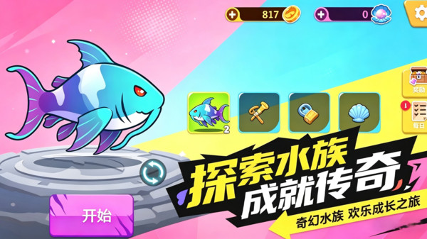 海底小世界截图