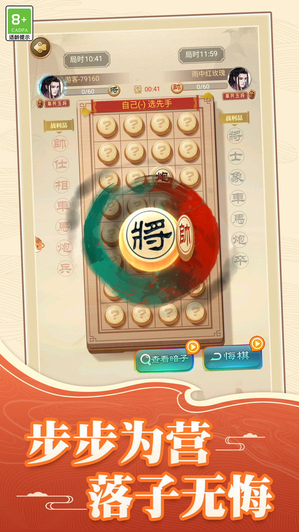 棋幻楚汉截图