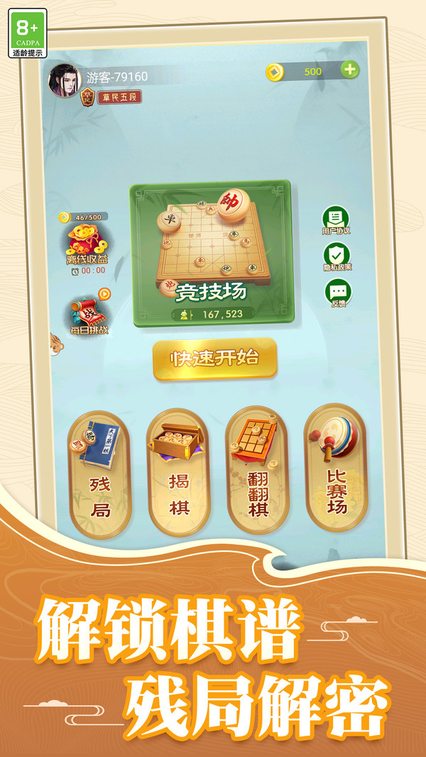 棋幻楚汉截图