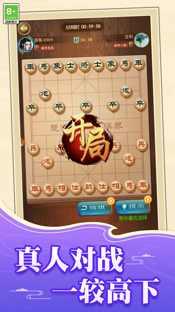 棋幻楚汉截图