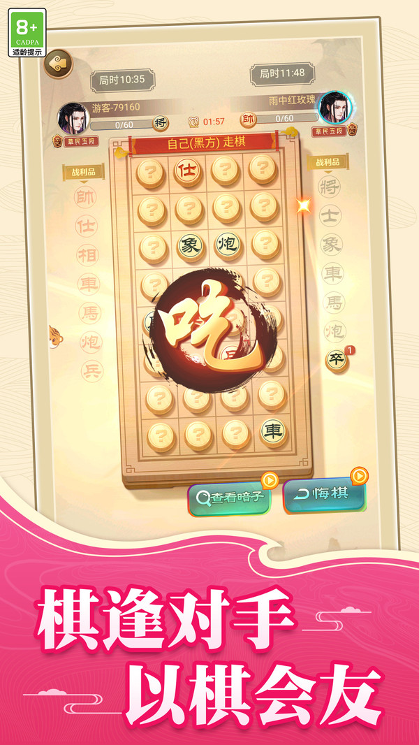 棋幻楚汉截图