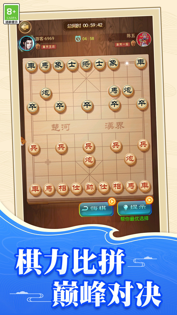 棋幻楚汉截图