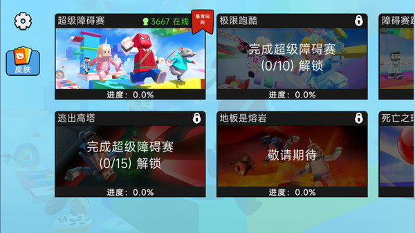 方块跑酷达人截图